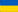L'équipe de Ukraine à la WorldCup d'Overwatch